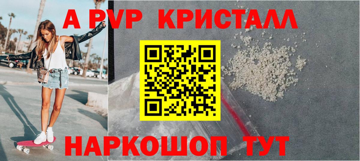 A PVP Crystall  A-PVP  Сердобск  Вход с VPN  A-PVP кристаллы 