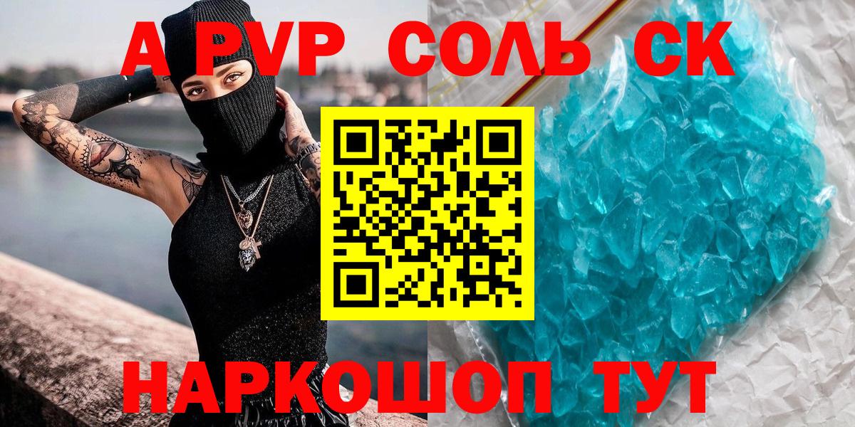 А ПВП Соль Сердобск