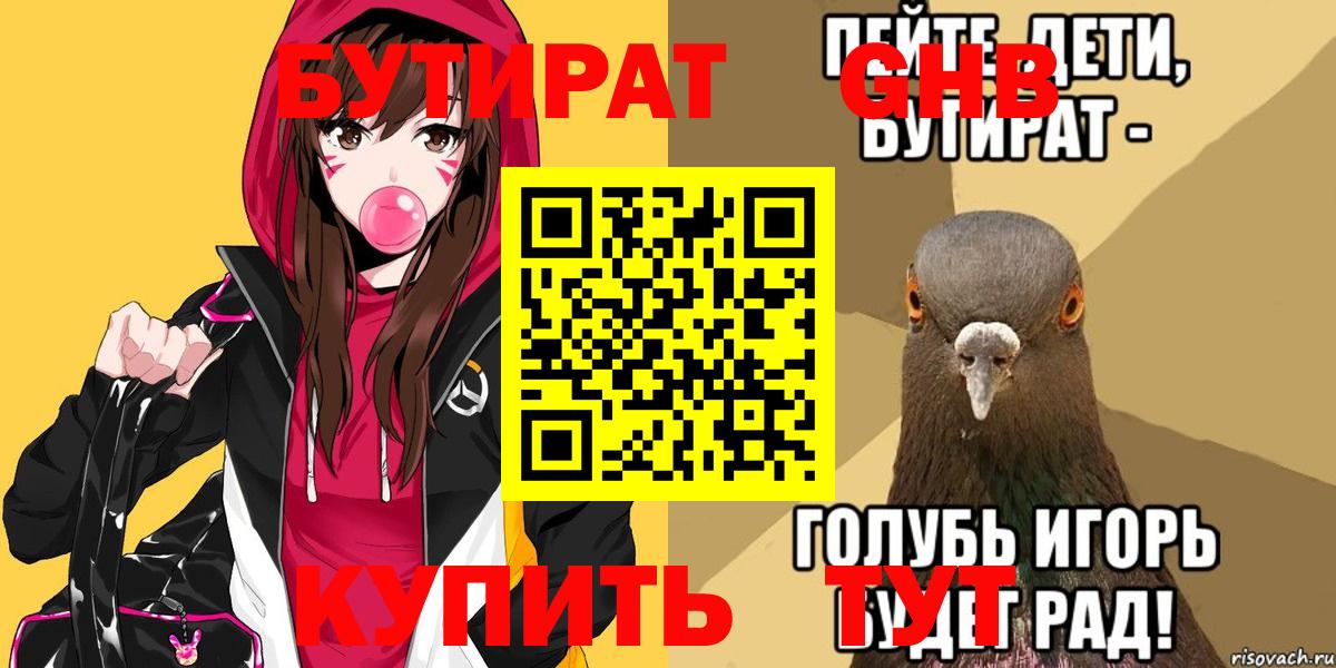 Сердобск  Бутират GHB  Бутират  Вход с VPN 