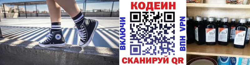 Кодеин напиток Lean (лин)  Сердобск 