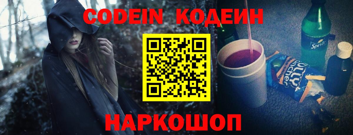Кодеин напиток Lean (лин)  Кодеин напиток Lean (лин)  Вход с VPN  Сердобск 