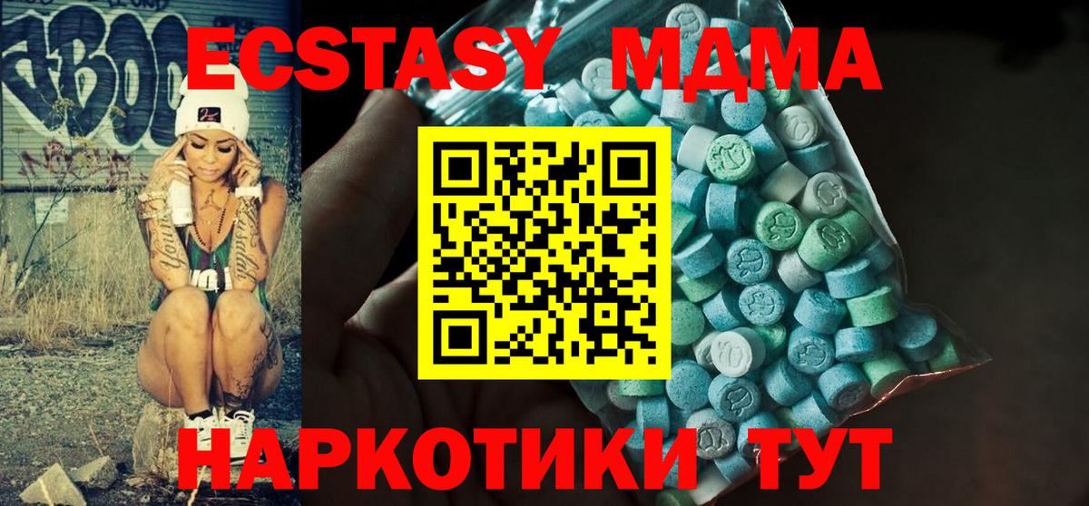 Экстази MDMA Сердобск