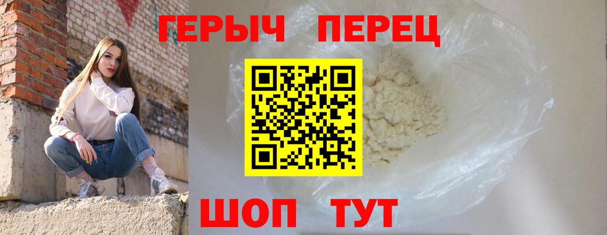 ГЕРОИН герыч Сердобск