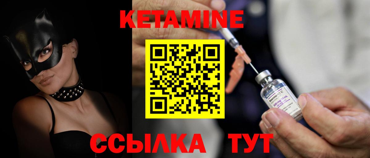 КЕТАМИН VHQ Сердобск
