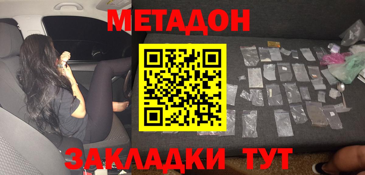 Метадон methadone  Метадон кристалл  Вход с VPN  Сердобск 