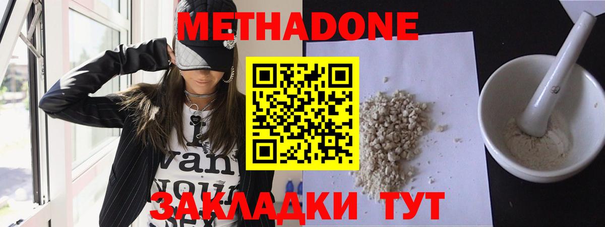 МЕТАДОН methadone Сердобск