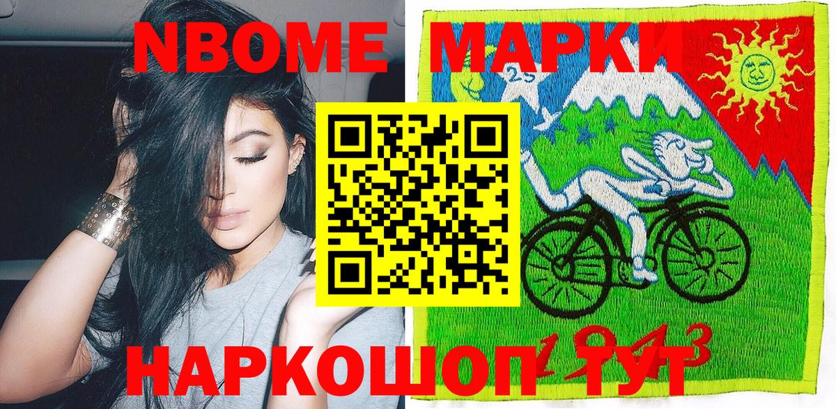 Марки N-bome 1,8мг  Марки N-bome 1,8мг  Сердобск 